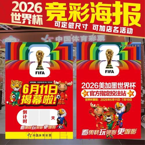 2026世界杯投注技巧今日 2026世界杯投注技巧今日